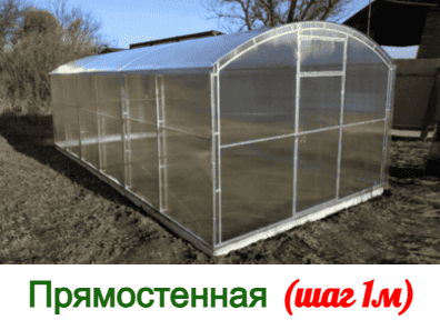 Теплицы Прямостенные